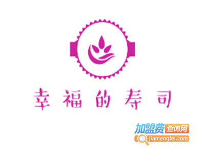 幸福的寿司加盟费