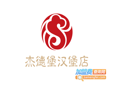 杰德堡汉堡店