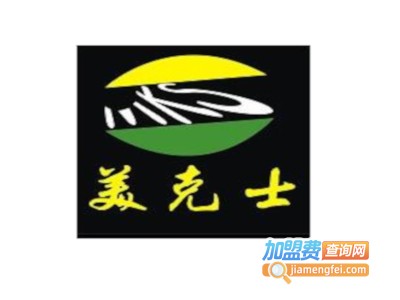 美克士西式快餐加盟费