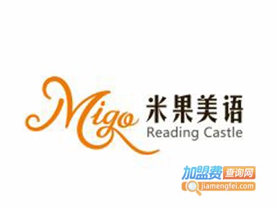 米果美语教育加盟费