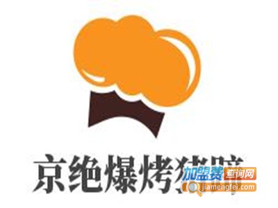 京绝爆烤猪蹄加盟费