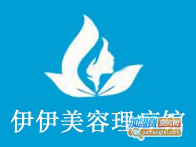 伊伊美容理疗馆加盟