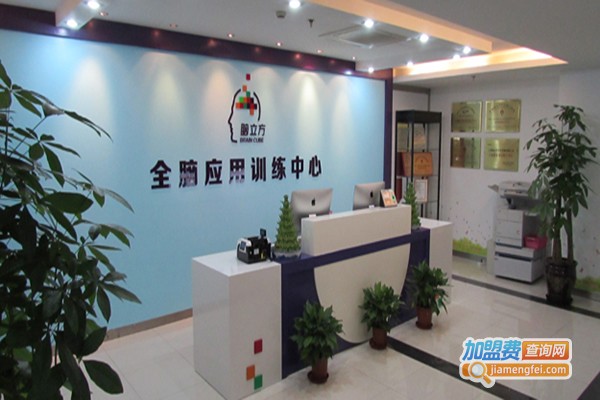 脑立方全脑教育加盟门店