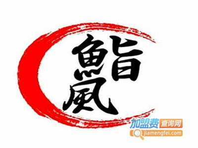 鮨风寿司加盟