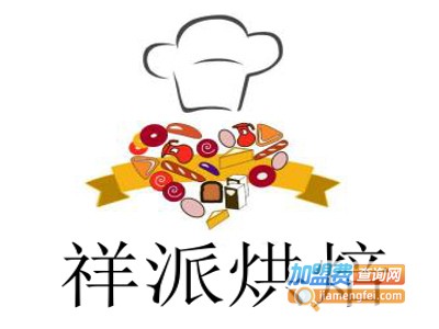 祥派烘焙加盟费