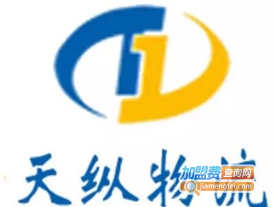 天纵物流加盟费