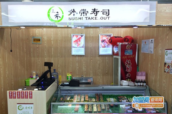 元禾寿司加盟费