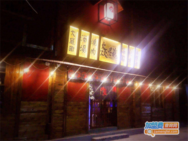 焱炙魂海鲜烧肉加盟费