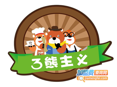 三熊主义娃娃机加盟费