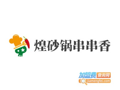 煌砂锅串串香加盟费