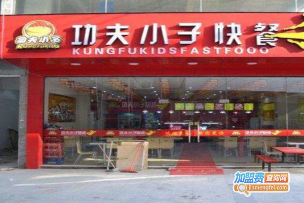 功夫小子中式快餐加盟