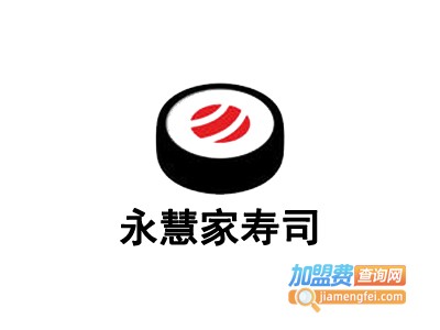 永慧家寿司加盟费
