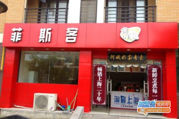 菲斯客快餐加盟费