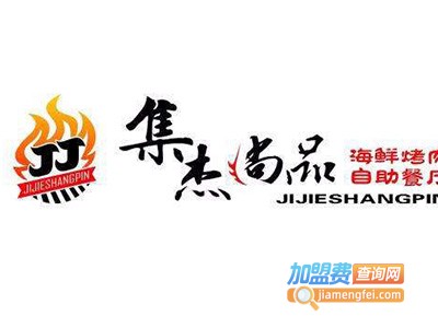 集杰尚品加盟费