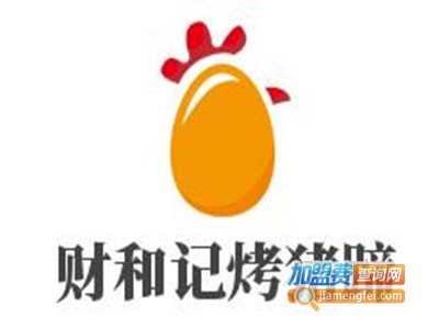 财和记烤猪蹄加盟费
