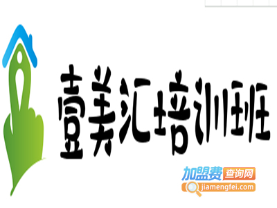 壹美汇培训班加盟费