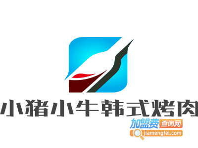 小猪小牛韩式烤肉加盟费