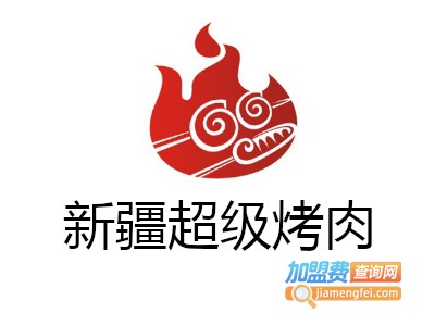 新疆超级烤肉加盟费