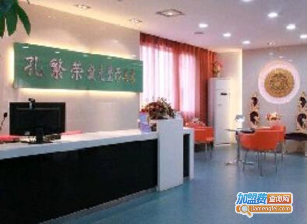 孔繁荣美容诊所加盟费