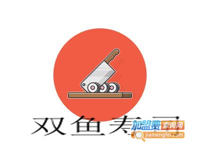 双鱼寿司加盟费