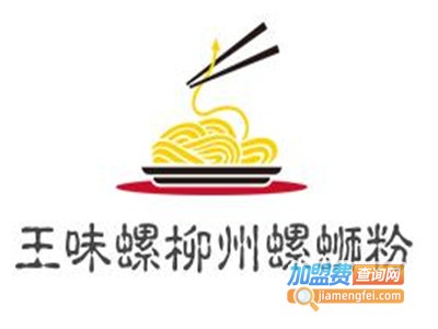 王味螺柳州螺蛳粉