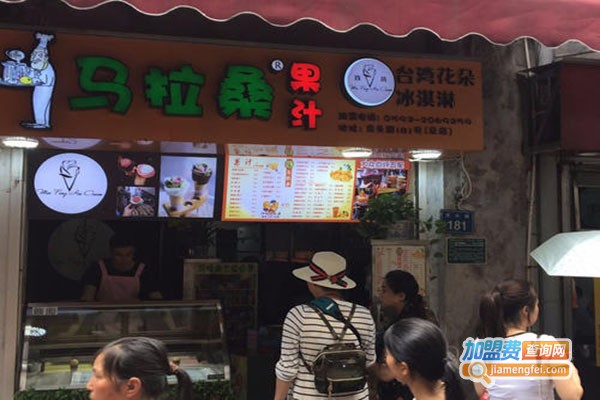 马拉桑品味果汁加盟门店