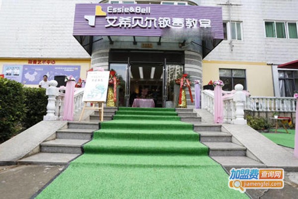 艾希贝尔艺术加盟费