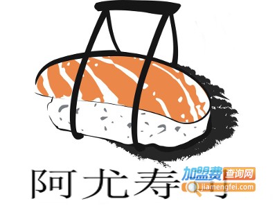 阿尤寿司加盟费