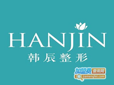 韩辰美容医院加盟
