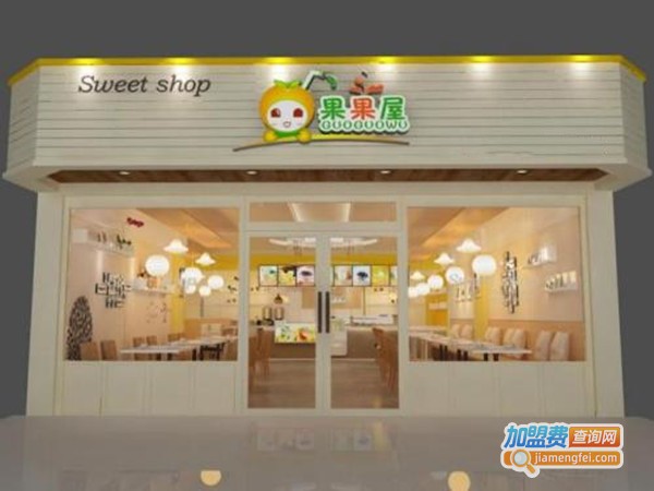 果果屋饮品加盟费
