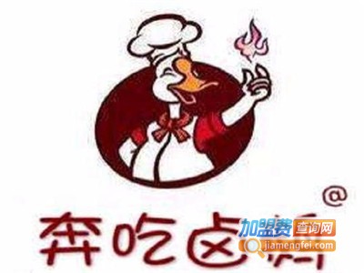 奔吃卤鹅加盟费