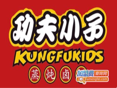 功夫小子中式快餐加盟费