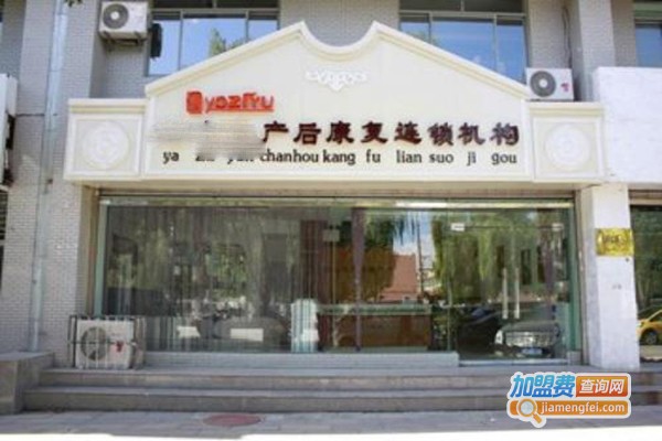 雅之韵产后恢复中心加盟费