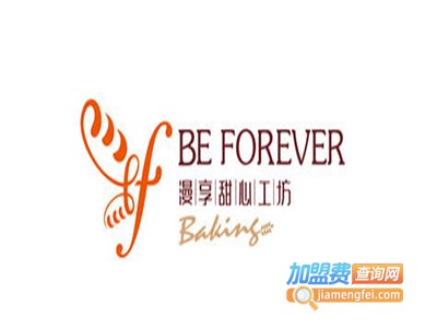 beforever漫享甜心工坊加盟费