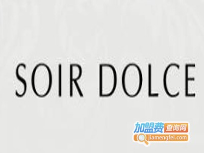 soirdolce女装加盟费