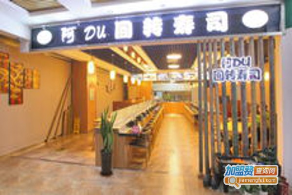 阿DU寿司加盟费