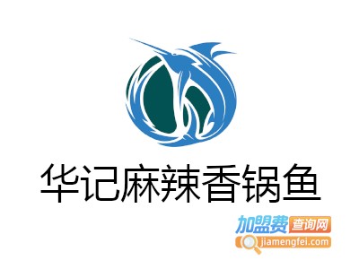 华记麻辣香锅鱼加盟费