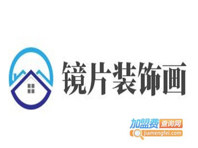 镜片装饰画加盟费