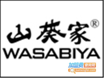 山葵家日本寿司