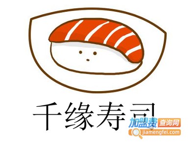 千缘寿司加盟费
