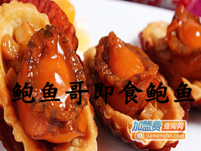鲍鱼哥即食鲍鱼