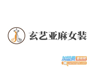 玄艺亚麻女装加盟费