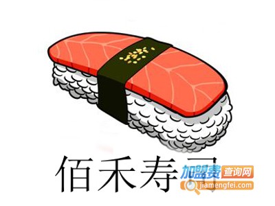 佰禾寿司加盟费