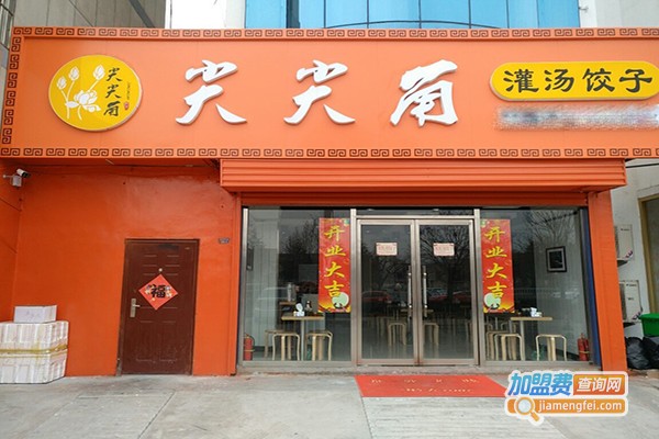 尖尖角灌汤饺子加盟门店