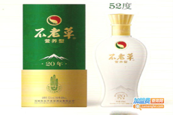 不老草酒加盟费