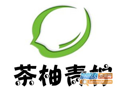 茶柚青柠加盟费