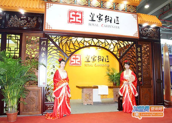 皇家御匠装饰装潢加盟费