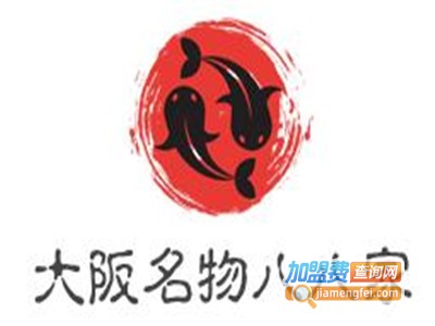 大阪名物八八家