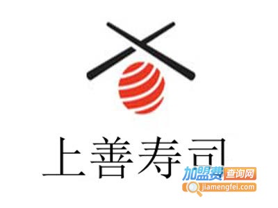 上善寿司加盟费