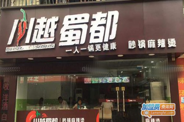 川越蜀都砂锅麻辣烫加盟费